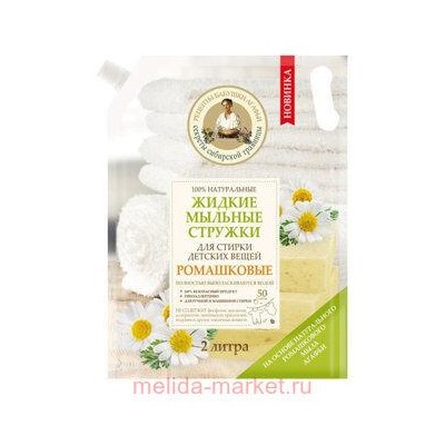 РБА Стружки жидкие мыльные 100% для стирки детских вещей Ромашковые дой-пак 2л 2950