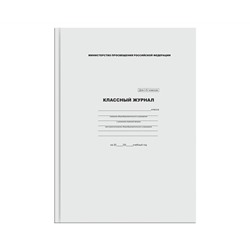 Классный журнал BG для 1-4 классов, 7БЦ, офсетная бумага