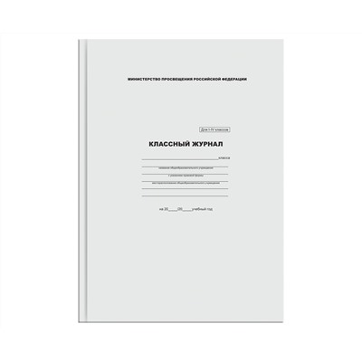Классный журнал BG для 1-4 классов, 7БЦ, офсетная бумага