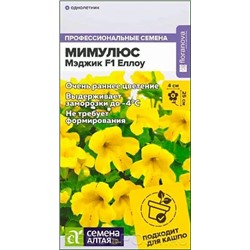 Семена Мимулюс Мэджик Еллоу, арт.: 13694