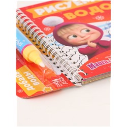 УЦЕНКА Книжка-раскраска «Рисуем водой. Новый год», Маша и Медведь