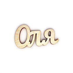 Оля