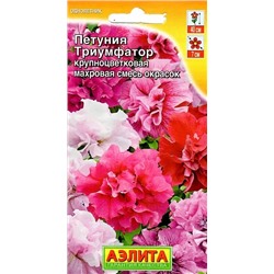 Семена Петуния Триумфатор крупноцветковая махровая смесь окрасок, арт.: 4555