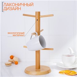 Подставка для кружек BellaTenero Bamboo, 14.5×32 см, бамбук