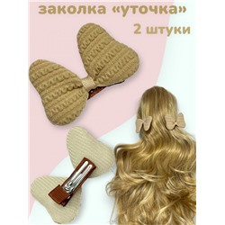 Заколка для волос детская "Уточка бантик" 2 шт УТ18