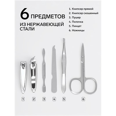 УЦЕНКА Набор маникюрный «Фортуна», 6 предметов, разноцветный