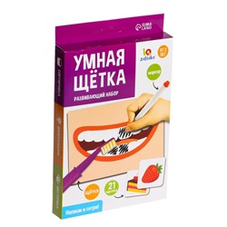 Развивающий набор «Умная щётка»
