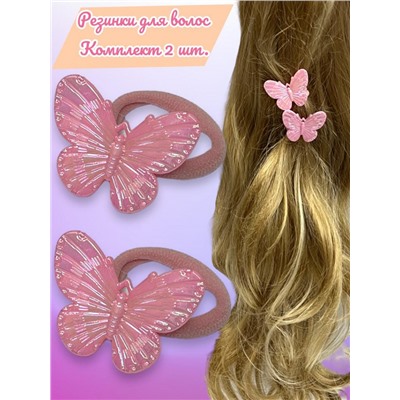 Резинки детские для волос (перламутровые бабочки) 2 шт РД16 тип 1