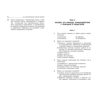 Уценка. О. В. Кишенкова. ОГЭ-2025. Обществознание. Сборник заданий: 400 заданий с ответами