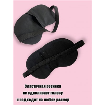 Маска для сна с гелевым вкладышем 2 в 1 (комфортный сон + СПА уход) Арт М4167/1