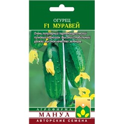 Семена Огурец Муравей F1, арт.: 73385