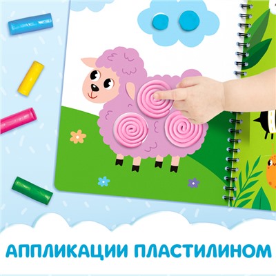 Книга "Многоразовые аппликации пластилином"