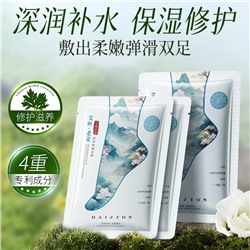 Маска-носочки для ног с имбирем BAIZTON wormwood ginger moisturizing Beauty Foot mask, 35 гр