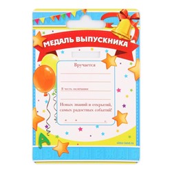 Медаль на ленте на выпускной «Выпускница детского сада», d=8 см