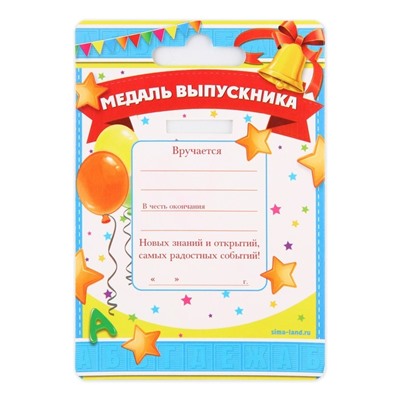 Медаль на ленте на выпускной «Выпускница детского сада», d=8 см