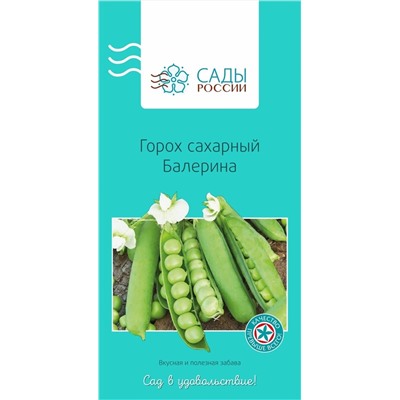 Горох Балерина, арт.: 70210