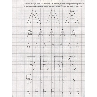 Р.ДошкПрописи.Буквы