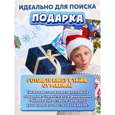 Квест "Правдивая история новогодних игрушек", 7+