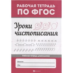 Уроки чистописания (-32500-1)
