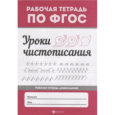 Уроки чистописания (-32500-1)