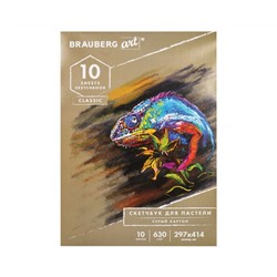 Альбом для рисования пастелью, картон СЕРЫЙ 630г/м 297x414мм, 10л, BRAUBERG ART CLASSIC, 105917