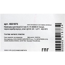 Карандаш цанговый 2.0 мм Koh-I-Noor 5608CN Versati, черно-серебряный корпус, с клипом