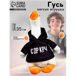 Мягкая игрушка «Гусь: С ДР КРЧ», 35 см