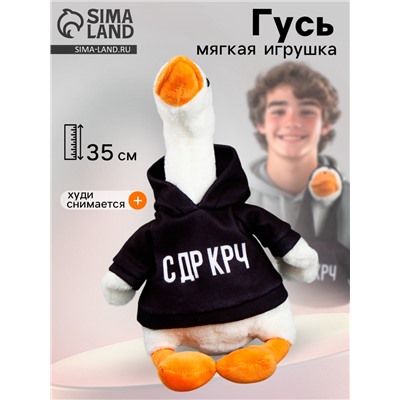 Мягкая игрушка «Гусь: С ДР КРЧ», 35 см