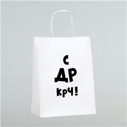 Пакет подарочный «С др крч!», 24×14×30 см, набор 10 шт.