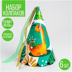 Колпак «Дино», набор 6 штук