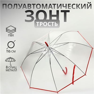 Зонт - трость полуавтоматический «Стиль», 8 спиц, R = 51/58 см, D = 116 см, цвет прозрачный/красный
