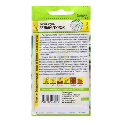 Семена Лук "Белый Пучок", ц/п,  0,5 гр.