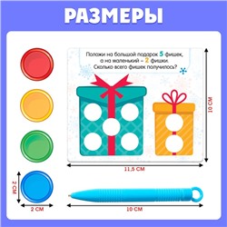 Обучающая игра с магнитной ручкой, магнитные задания «В поисках подарков»