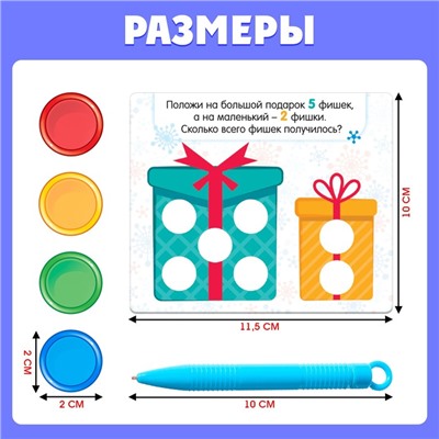 Обучающая игра с магнитной ручкой, магнитные задания «В поисках подарков»