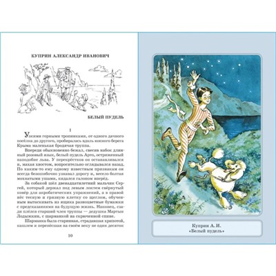 Рассказы о собаках «Верный друг», Куприн А. И., Чехов А. П., Тургенев И. С.