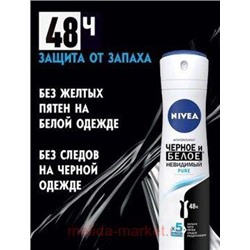 Nivea Антиперспирант Невидимый для черного и белого Pure Спрей 150 мл