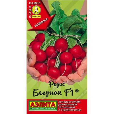 0710 Редис Бегунок F1 1гр