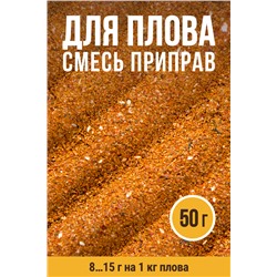 Для Плова