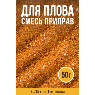 Для Плова