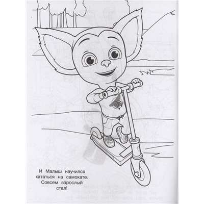 Барбоскины. Волшебная раскраска