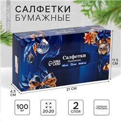 Салфетки бумажные в коробке «Новый год!», 100 шт., двухслойные