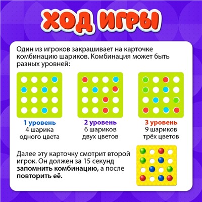 Настольная игра на память «Успей запомнить», с маркерами и шариками, 2 игрока, 3+