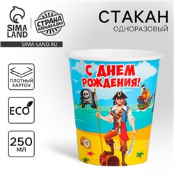 Стакан одноразовый бумажный "С днем рождения" бравый пират,250 мл