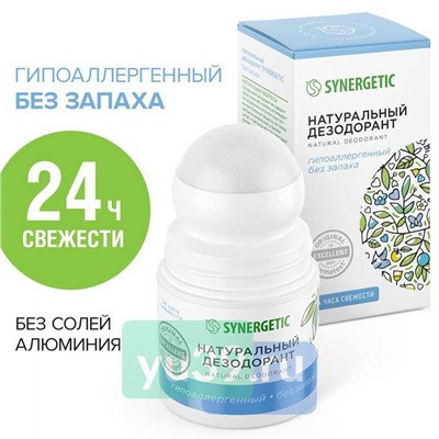 SYNERGETIC Натуральный дезодорант без запаха, 50 мл.