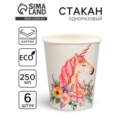 Стакан бумажный «Прекрасный единорог», набор 6 шт., 220 мл