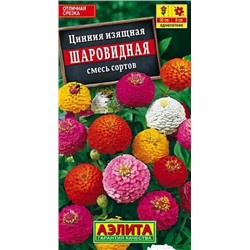 Семена Цинния Шаровидная, смесь сортов, арт.: 71469