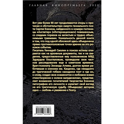 Тайна гибели Сергея Есенина. Дожить до декабря: Агеева, Смолин