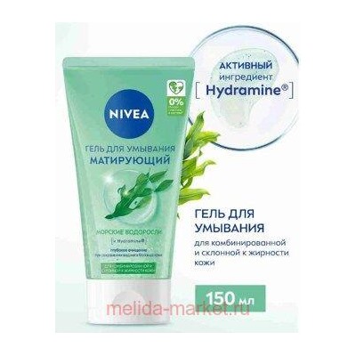 Nivea Гель для умывания Матирующий 150 мл