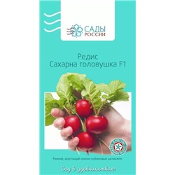 Редис Сахарна головушка F1, арт.: 25248