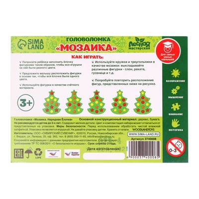 Мозаика «Нарядная ёлочка», размер 17 × 12,5 × 2 см, кружок: 1,8 см, звезда: 2,4 см